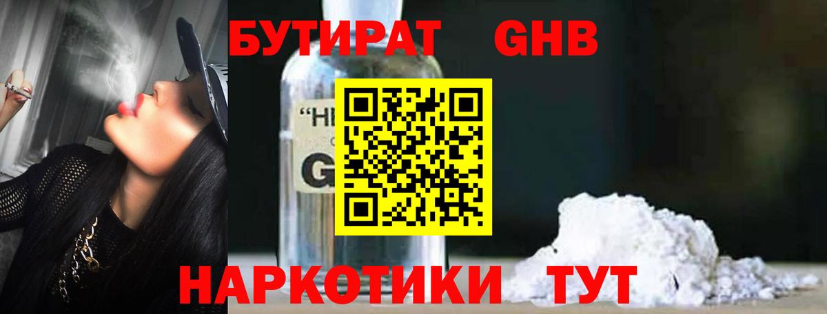 БУТИРАТ GHB Ростов-на-Дону