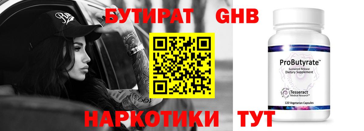 БУТИРАТ  Вход с VPN  Ростов-на-Дону  Бутират бутик 