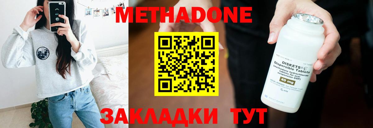 Ростов-на-Дону  Метадон мёд  Вход с VPN  МЕТАДОН кристалл 