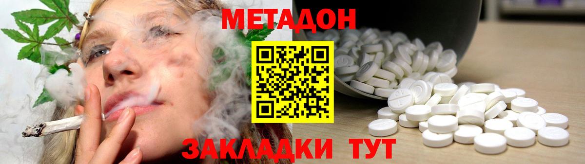 МЕТАДОН кристалл Ростов-на-Дону