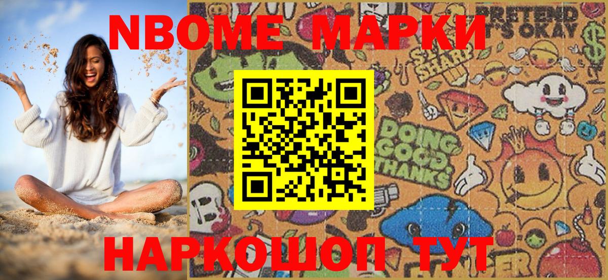 Марки NBOMe  Вход с VPN  Ростов-на-Дону  где купить наркотик  Наркотические марки 1,5мг 