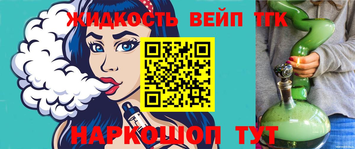 ТГК вейп Ростов-на-Дону